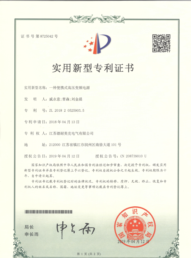 一种便携式高压变频电源