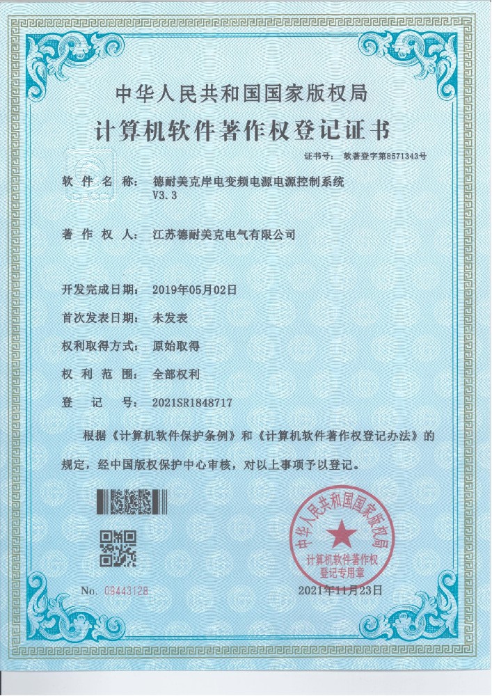 岸电变频电源电源控制系统V3.3