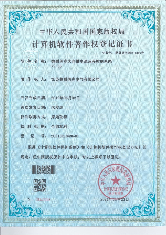 大容量电源远程控制系统V2.55